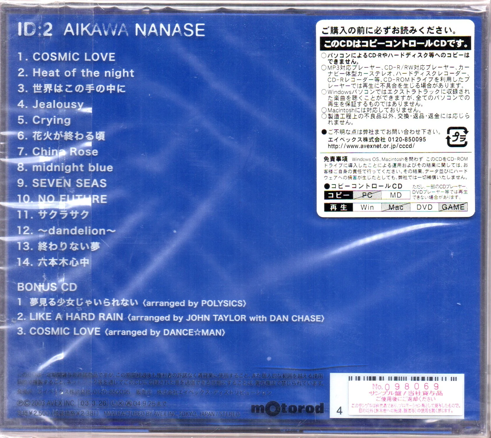 Aikawa Nanase / 相川七瀨 - ID:2 (Sample Copy) 2CD | NEONMUSIC