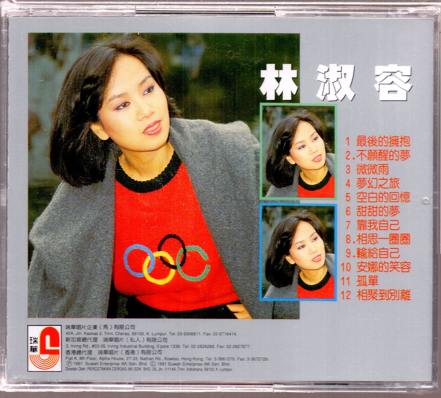 Lin Shu Rong / 林淑容 - 全新歌集 CD | NEONMUSIC