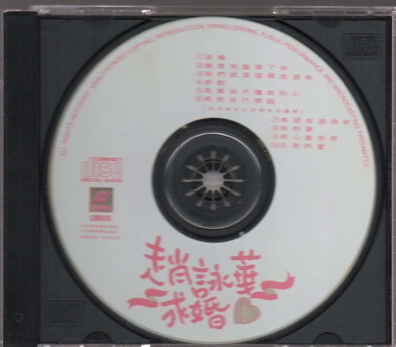 [Pre-owned] Cyndi Zhao Yong Hua / 趙詠華 - 求婚 - Image 3