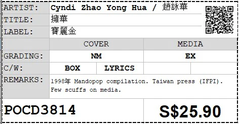 [Pre-owned] Cyndi Zhao Yong Hua / 趙詠華 － 擁華 (Out Of Print) - Image 4